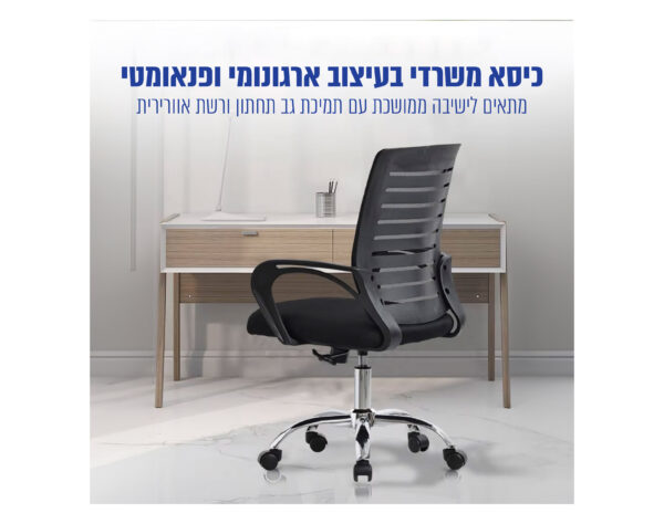 ⁦כיסא משרדי בעיצוב ארגונומי עם תמיכת גב תחתון ורשת אוורירית⁩ – תמונה ⁦3⁩