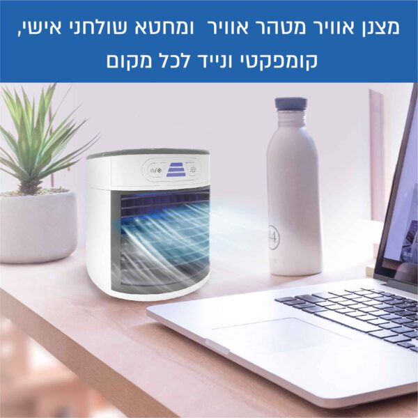 ⁦מצנן ומטהר אוויר נייד מיכל 600 מ"ל⁩ – תמונה ⁦3⁩