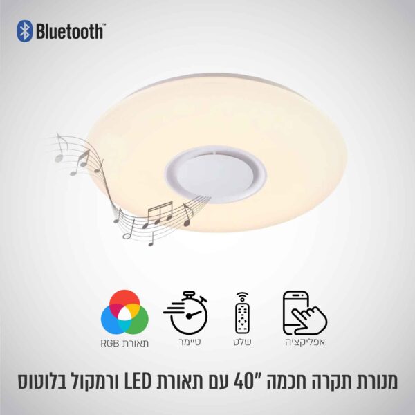⁦מנורת תקרה עם תאורה RGB ורמקול בלוטוס⁩ – תמונה ⁦7⁩