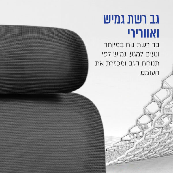 ⁦כיסא מנהל ארגונומי עם גב רשת ומשענת ראש⁩ – תמונה ⁦2⁩