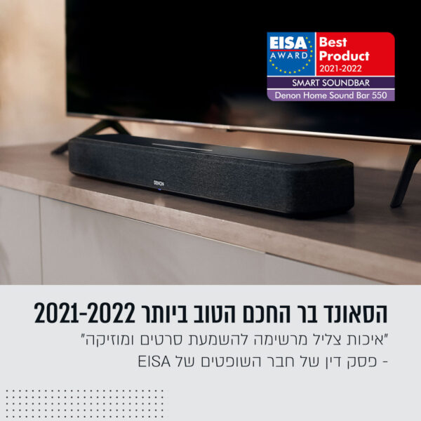 ⁦מקרן קול עם HEOS + DOLBY ATMOS שחור⁩ – תמונה ⁦4⁩