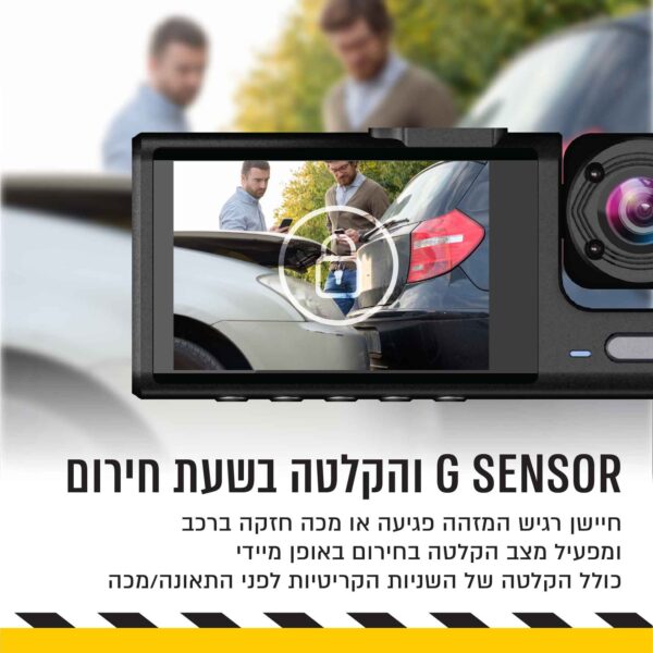 ⁦מצלמת דרך לרכב עם 3 עדשות צילום⁩ – תמונה ⁦4⁩