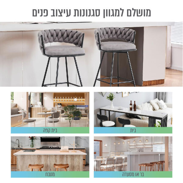 ⁦זוג כיסאות בר מסתובבים, שילוב של עיצוב מודרני ונוחות⁩ – תמונה ⁦4⁩