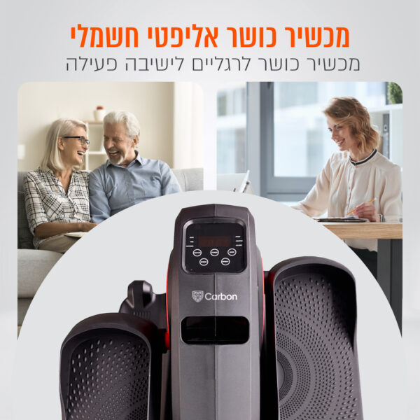 ⁦מכשיר כושר אליפטי חשמלי לרגליים עם שלט⁩ – תמונה ⁦2⁩