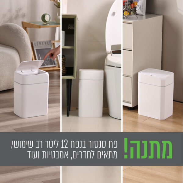 ⁦פח אלקטרוני בנפח 60 ליטר+מתנה! פח סנסור 12 ליטר,לבן⁩ – תמונה ⁦2⁩