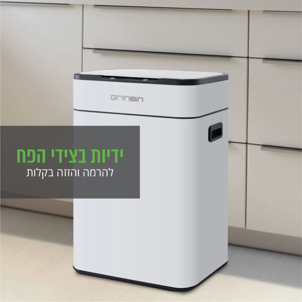 ⁦פח אלקטרוני בנפח 60 ליטר+מתנה! פח סנסור 12 ליטר,לבן⁩ – תמונה ⁦5⁩