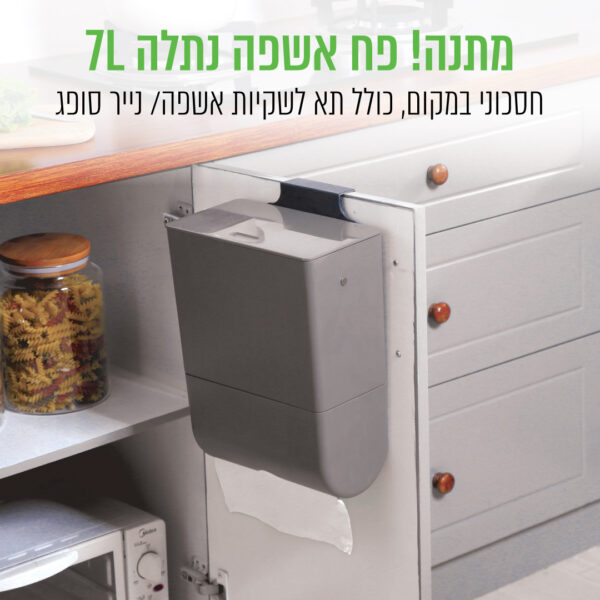 ⁦פח חכם 50 ליטר עם פח נתלה 7 ליטר שחור⁩ – תמונה ⁦7⁩