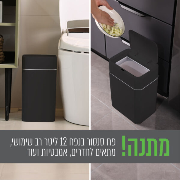 ⁦פח אלקטרוני בנפח 60 ליטר +מתנה! פח סנסור בנפח 12 ליטר,שחור⁩ – תמונה ⁦2⁩