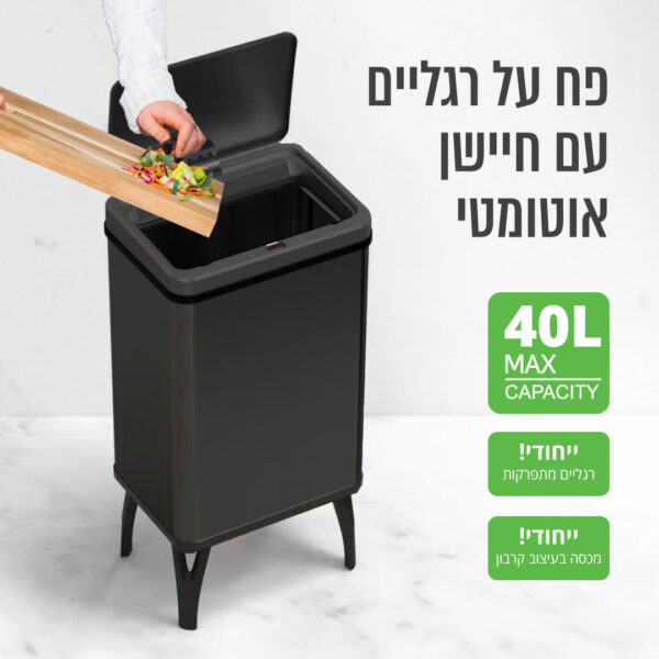 ⁦פח רגליים עם חיישן אוטומטי 40 ליטר שחור⁩ – תמונה ⁦5⁩
