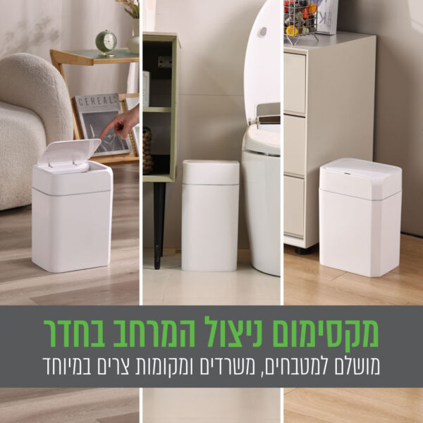 ⁦פח חכם בנפח 12 ליטר,לבן⁩ – תמונה ⁦2⁩