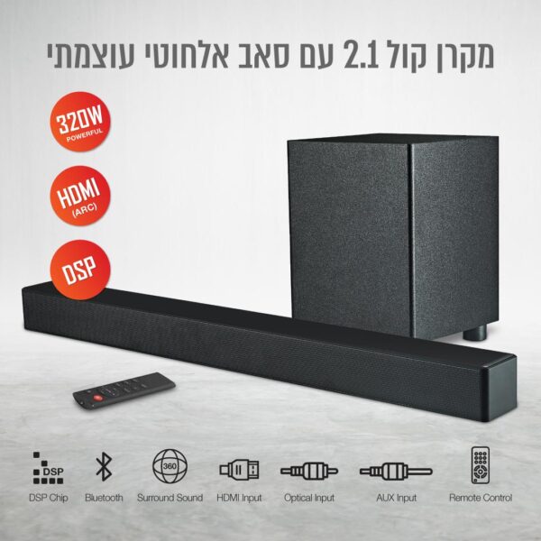 ⁦מקרן קול 2.1 עם סאב אלחוטי 320 וואט כניסת HDMI ARC⁩ – תמונה ⁦3⁩