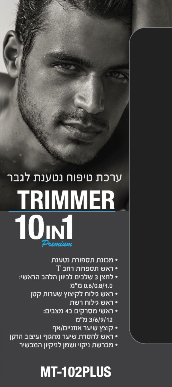 ⁦ערכת טיפוח נטענת לגבר 10IN1⁩ – תמונה ⁦2⁩