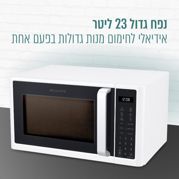 ⁦מיקרוגל דיגיטלי 23 ליטר משולב גריל, לבן/שחור⁩ – תמונה ⁦2⁩