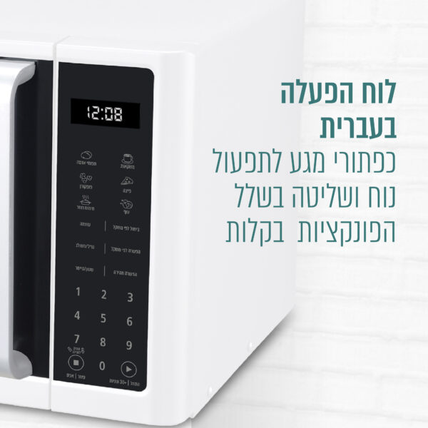 ⁦מיקרוגל דיגיטלי 23 ליטר משולב גריל, לבן/שחור⁩ – תמונה ⁦3⁩