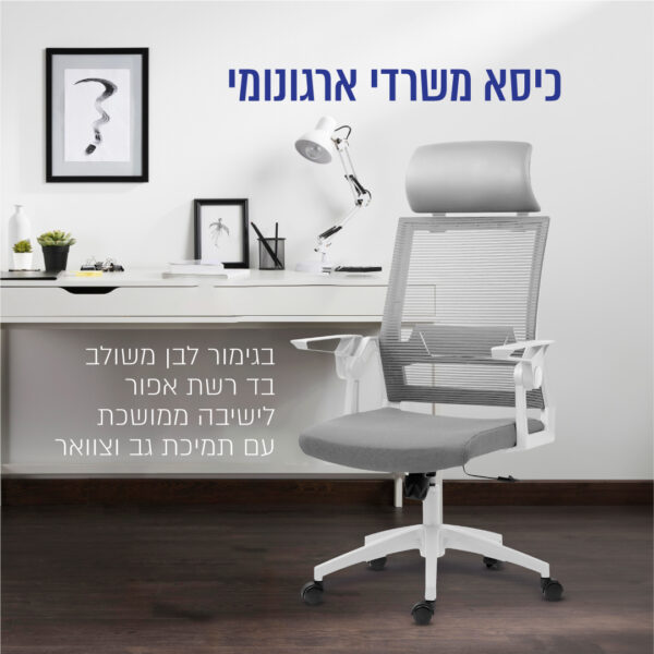 ⁦כיסא משרדי ארגונומי עם כרית תמיכת ראש⁩ – תמונה ⁦2⁩