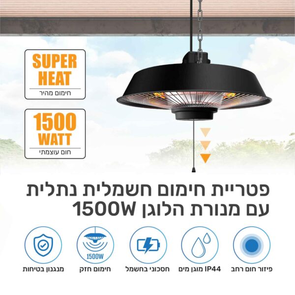 ⁦פטריית חימום נתלית עם מנורת הלוגן 1500W⁩ – תמונה ⁦4⁩