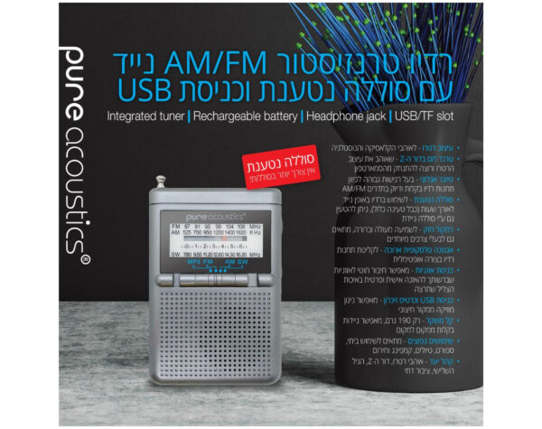 ⁦רדיו AM/FM נייד עם סוללה נטענת וכניסת USB⁩ – תמונה ⁦3⁩