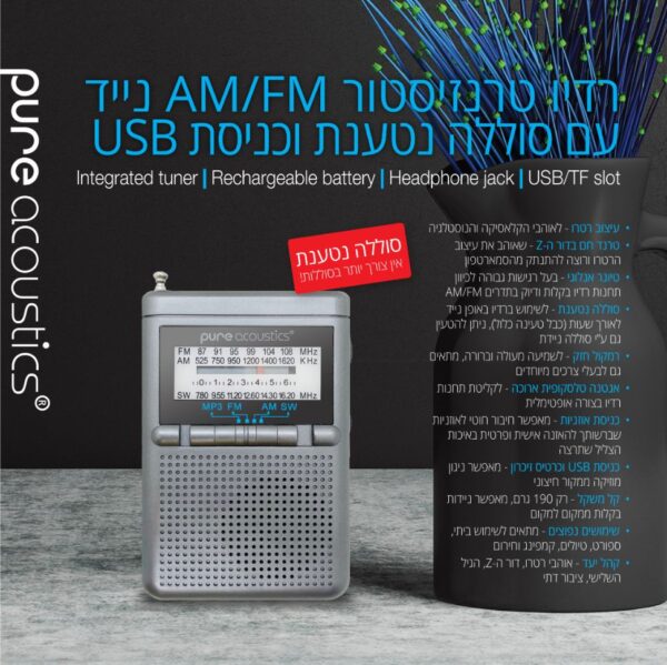 ⁦רדיו AM/FM נייד עם סוללה נטענת וכניסת USB⁩ – תמונה ⁦5⁩