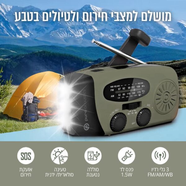 ⁦רדיו FM/AM נייד עם פנס, טעינה סולארית וידנית, סוללה נטענת ו-SOS⁩ – תמונה ⁦2⁩