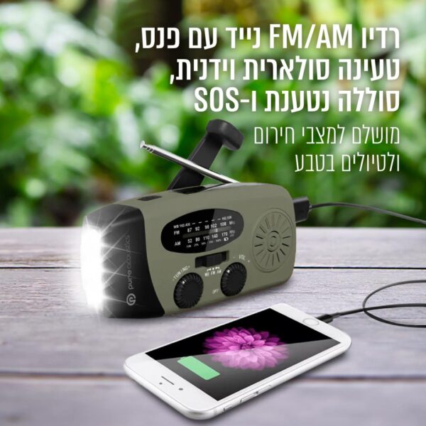 ⁦רדיו FM/AM נייד עם פנס, טעינה סולארית וידנית, סוללה נטענת ו-SOS⁩ – תמונה ⁦5⁩