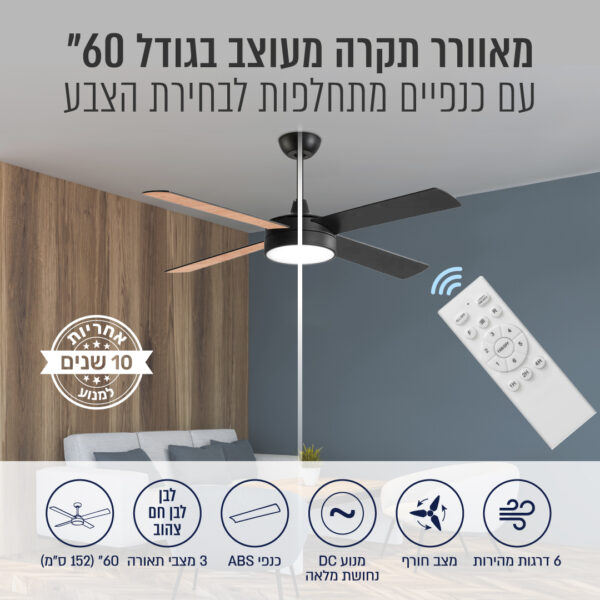 ⁦מאוורר תקרה מעוצב "60 עם כנפיים מתחלפות ושלט⁩ – תמונה ⁦2⁩