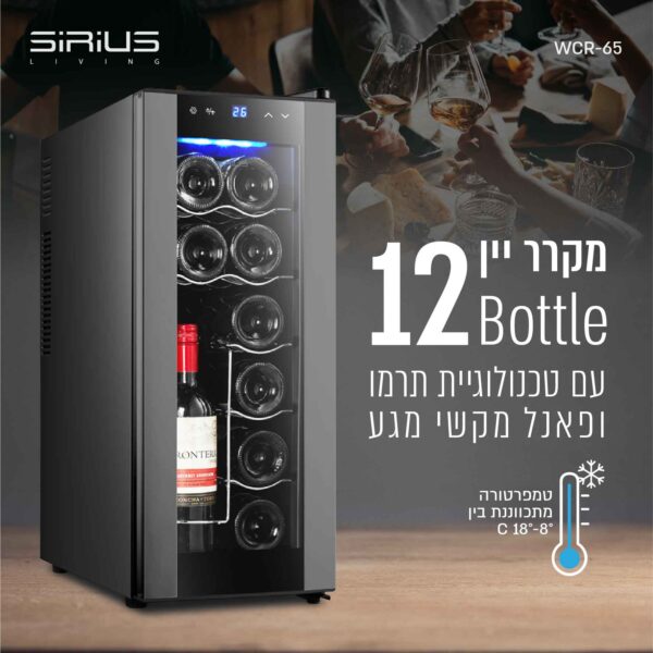 ⁦מקרר יין 12 בקבוקים⁩ – תמונה ⁦2⁩