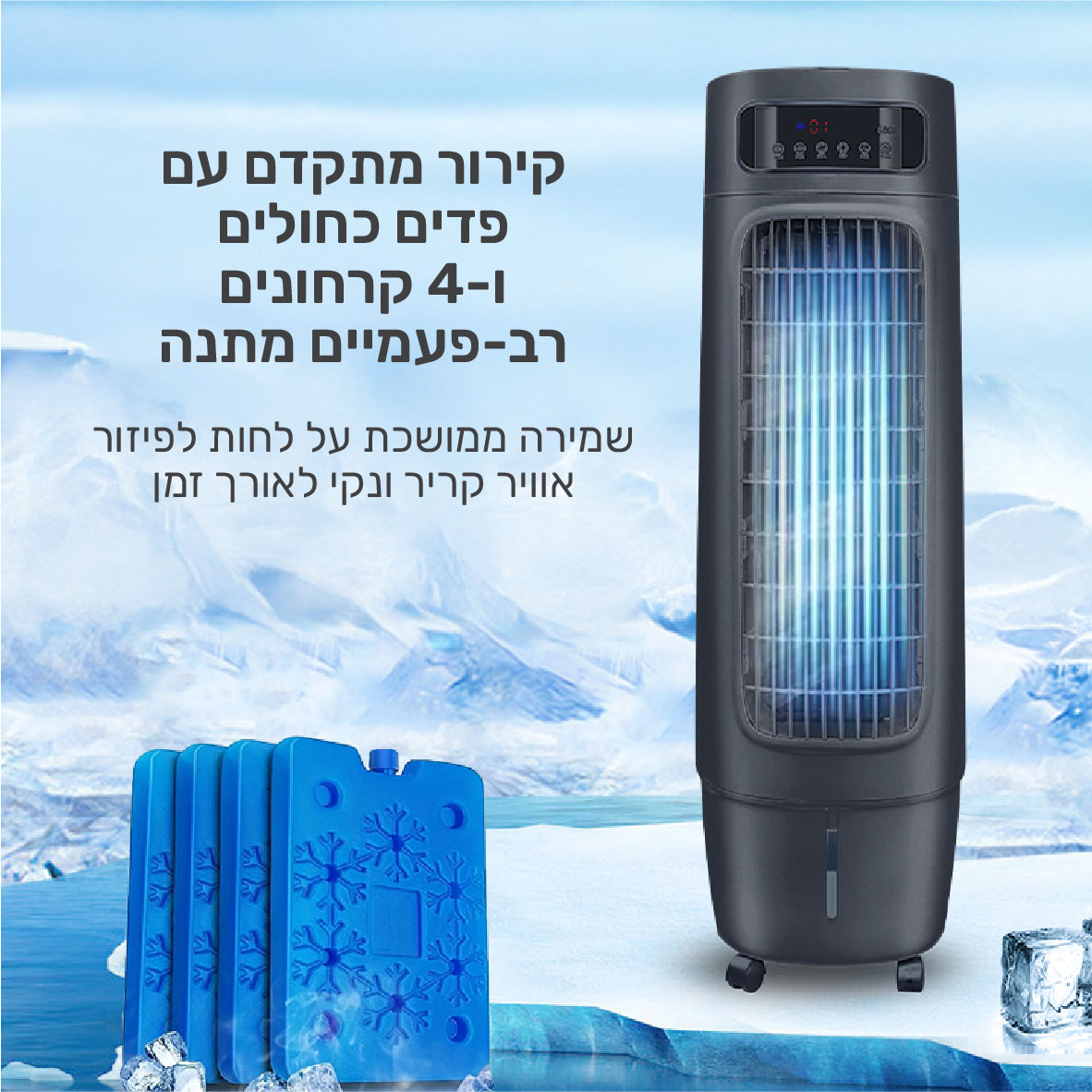 מצנן אוויר 150W מיכל מים 18 ליטר 3 מהירויות וטיימר דגם BREEZIO מבית TAIYO – תמונה 3