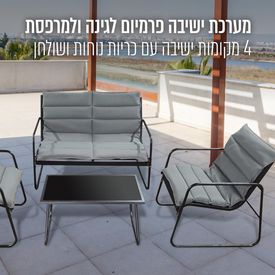 מערכת ישיבה פרימיום 4 מקומות ישיבה + כריות ושולחן – תמונה 2