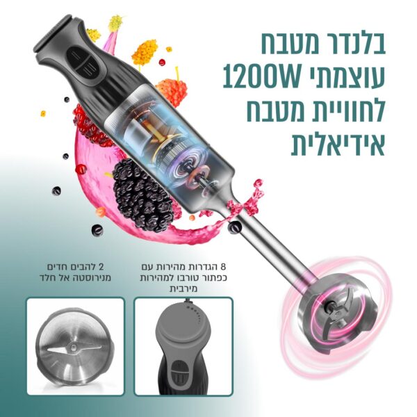 ⁦בלנדר מוט מקצועי 1200W כולל אביזרים⁩ – תמונה ⁦8⁩