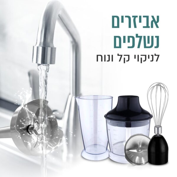 ⁦בלנדר מוט מקצועי 1200W כולל אביזרים⁩ – תמונה ⁦10⁩