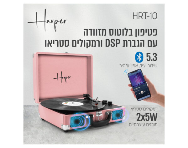 ⁦פטיפון בלוטוס מזוודה עם הגברת DSP ורמקולים סטריאו⁩ – תמונה ⁦5⁩
