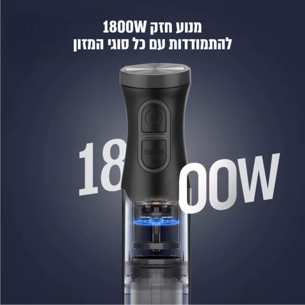 ⁦בלנדר מוט מקצועי 1800W כולל אביזרים⁩ – תמונה ⁦5⁩