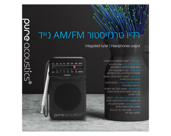 ⁦רדיו AM/FM נייד⁩ – תמונה ⁦3⁩