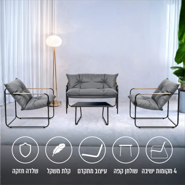⁦מערכת ישיבה למרפסת ולגינה – עיצוב מודרני ונוחות מוקפדת⁩ – תמונה ⁦4⁩