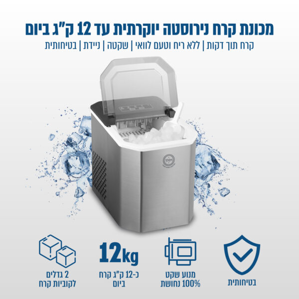 ⁦מכונת קרח נירוסטה יוקרתית עד 12 ק”ג ביום⁩ – תמונה ⁦3⁩