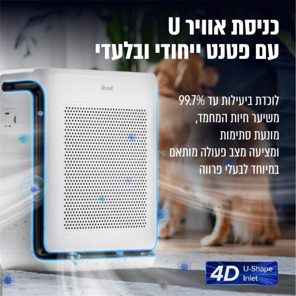 ⁦מטהר אוויר חכם לבית עם פטנט ייחודי לחיות מחמד⁩ – תמונה ⁦4⁩
