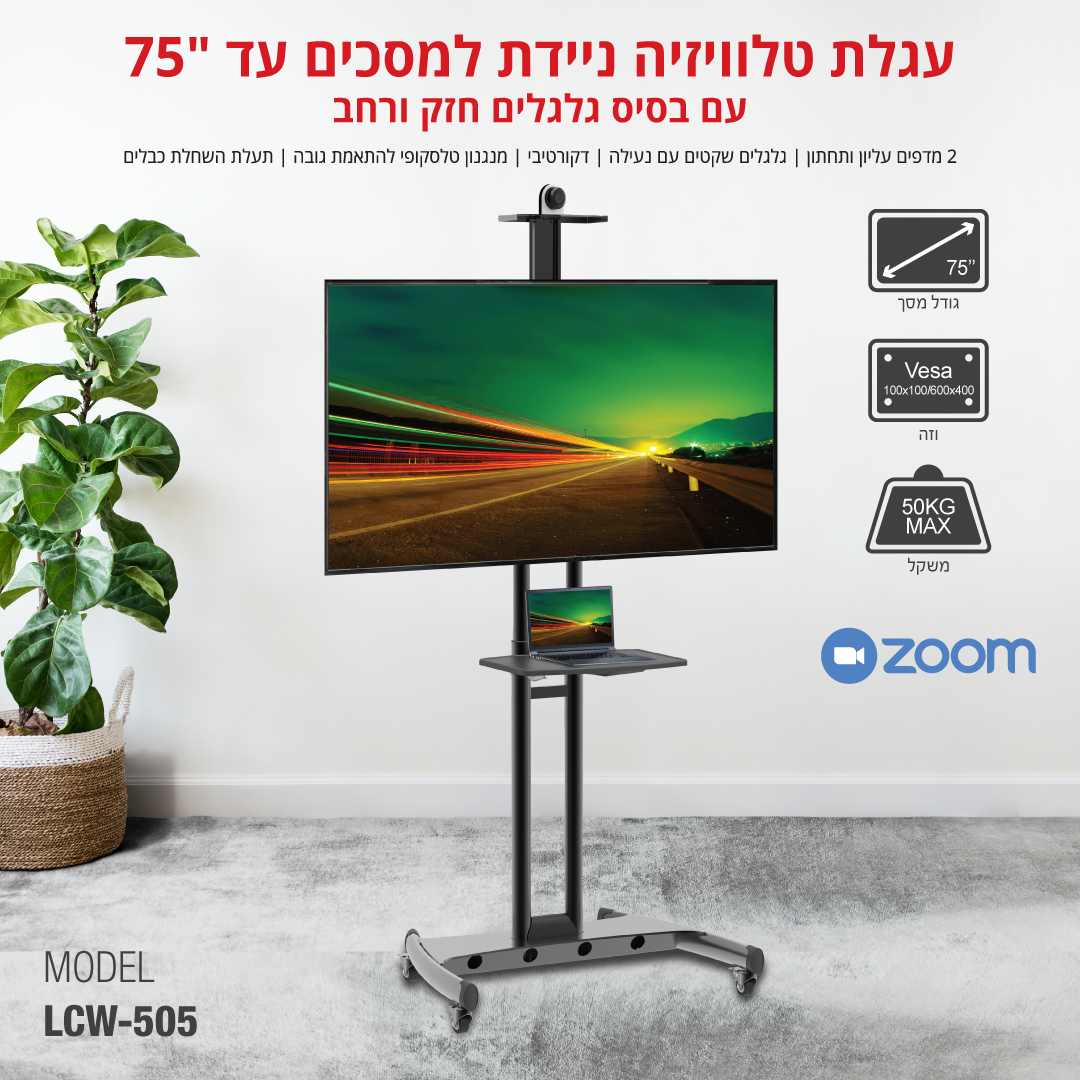עגלת טלוויזיה ניידת למסכים עד "75 עם בסיס גלגלים חזק ורחב – תמונה 2