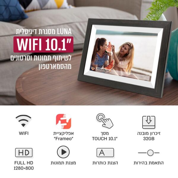 ⁦מסגרת דיגיטלית "10.1 עם שליטה WIFI⁩ – תמונה ⁦4⁩