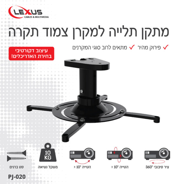⁦מתקן תלייה צמוד תקרה למקרן שחור⁩ – תמונה ⁦4⁩