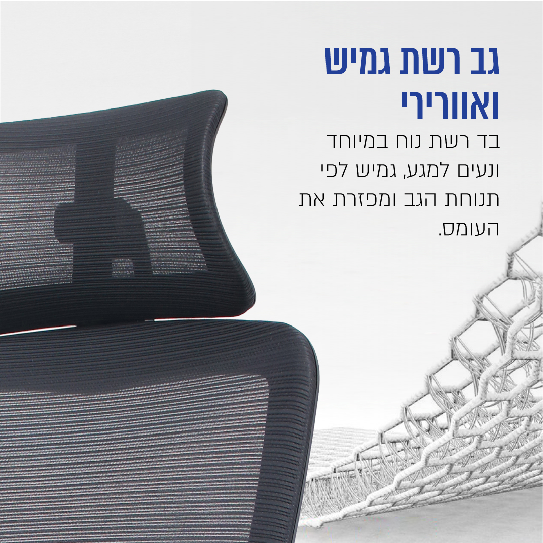 כיסא מנהל ארגונומי עם גב רשת ומשענת ראש – תמונה 2