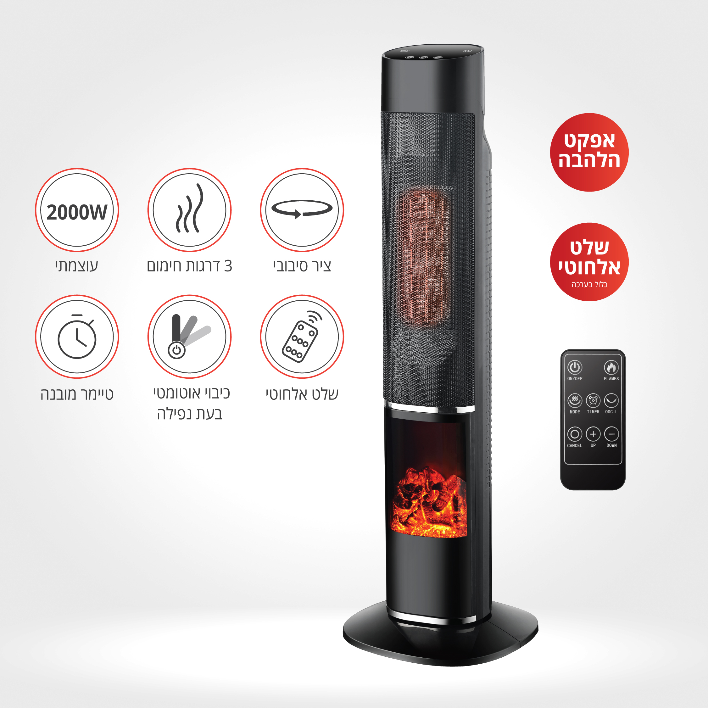 עמוד חימום קרמי 2000W+אפקט להבה ושלט דיגיט' ואפליקציה – תמונה 2