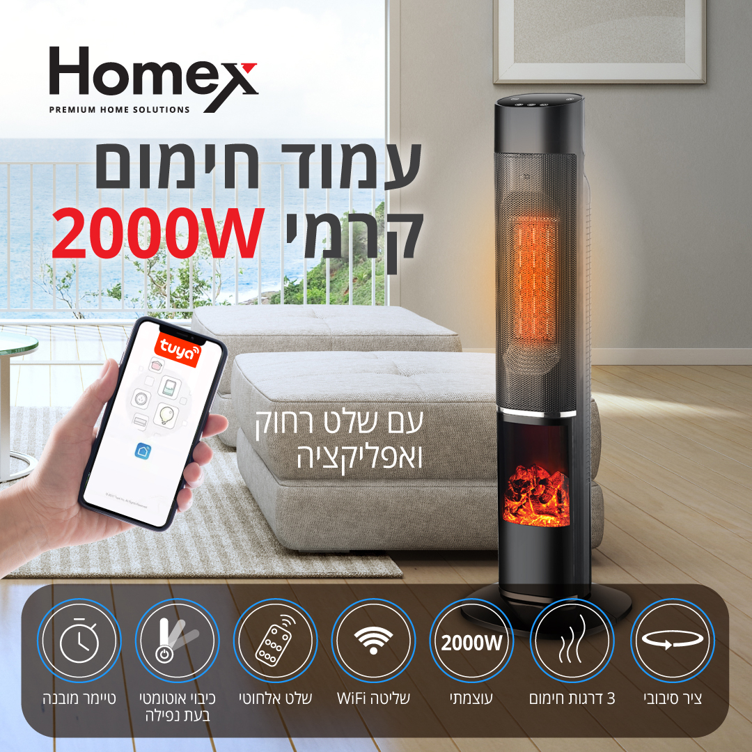 עמוד חימום קרמי 2000W+אפקט להבה ושלט דיגיט' ואפליקציה – תמונה 12