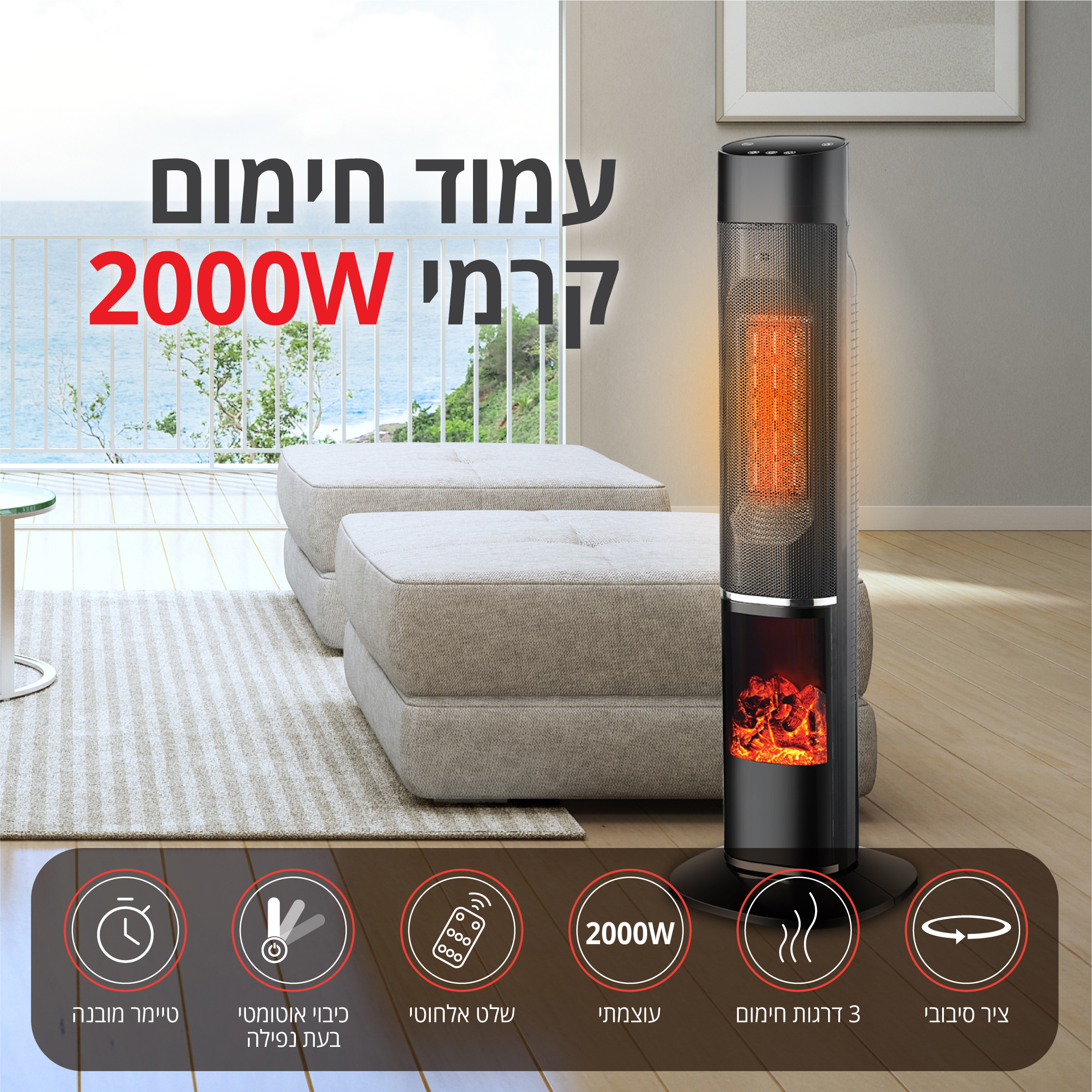 עמוד חימום קרמי 2000W+אפקט להבה ושלט דיגיט' ואפליקציה – תמונה 6