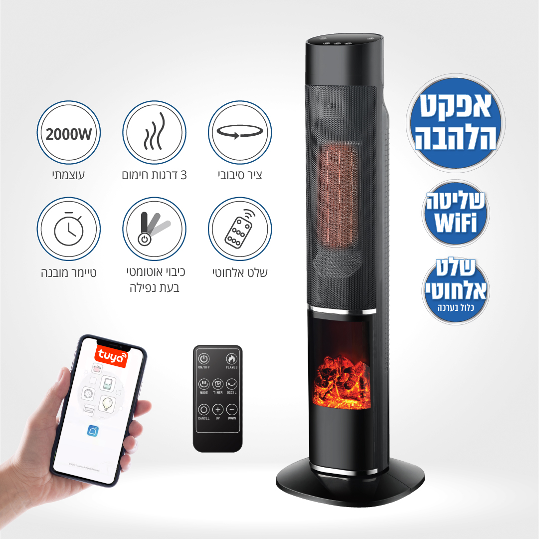 עמוד חימום קרמי 2000W+אפקט להבה ושלט דיגיט' ואפליקציה – תמונה 8