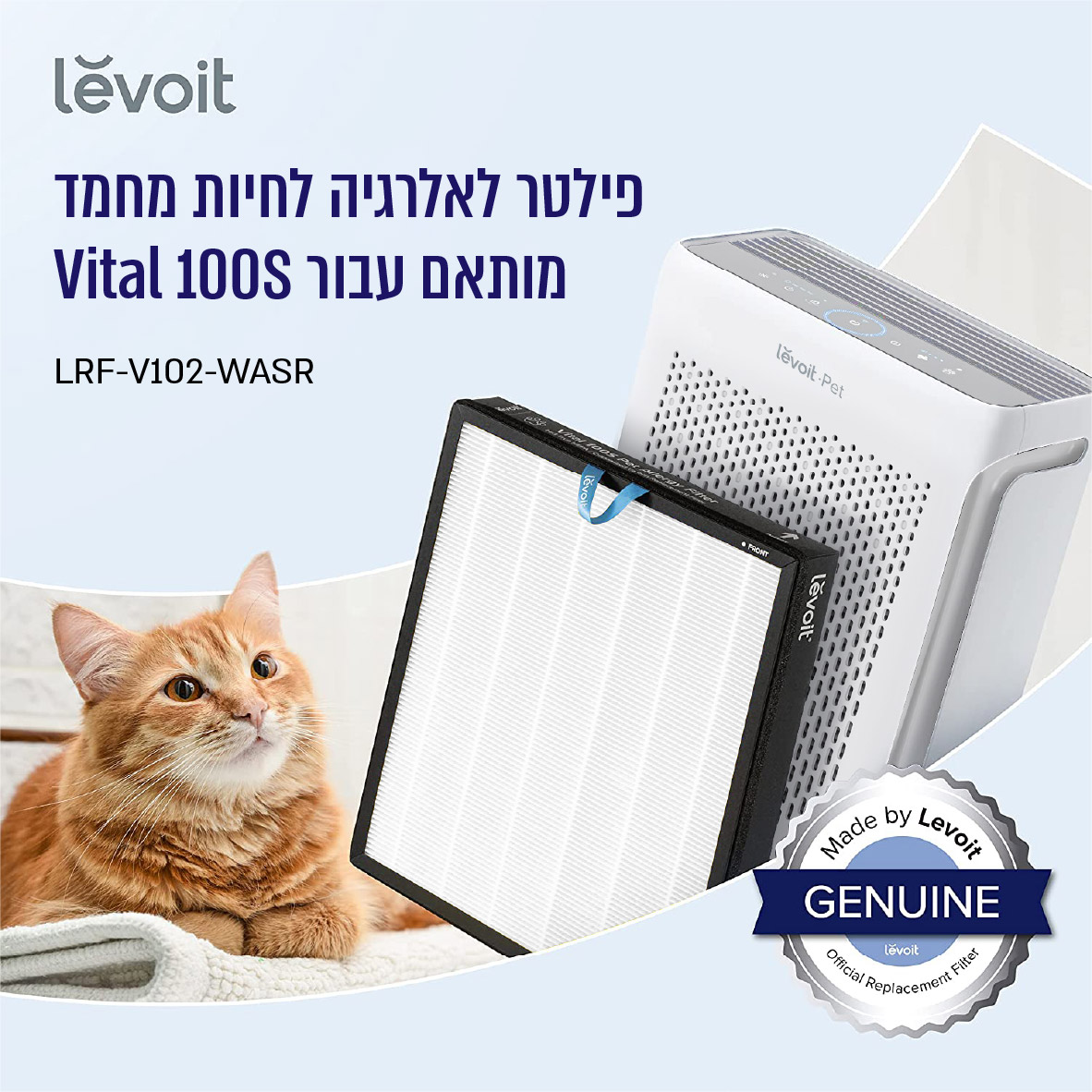 פילטר למטהר האוויר Levoit Vital 100S – תמונה 5
