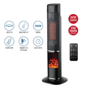עמוד חימום קרמי 2000W+אפקט להבה ושלט דיגיט' ואפליקציה