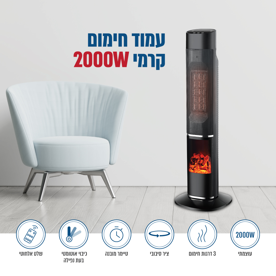 עמוד חימום קרמי 2000W+אפקט להבה ושלט דיגיט' ואפליקציה – תמונה 6