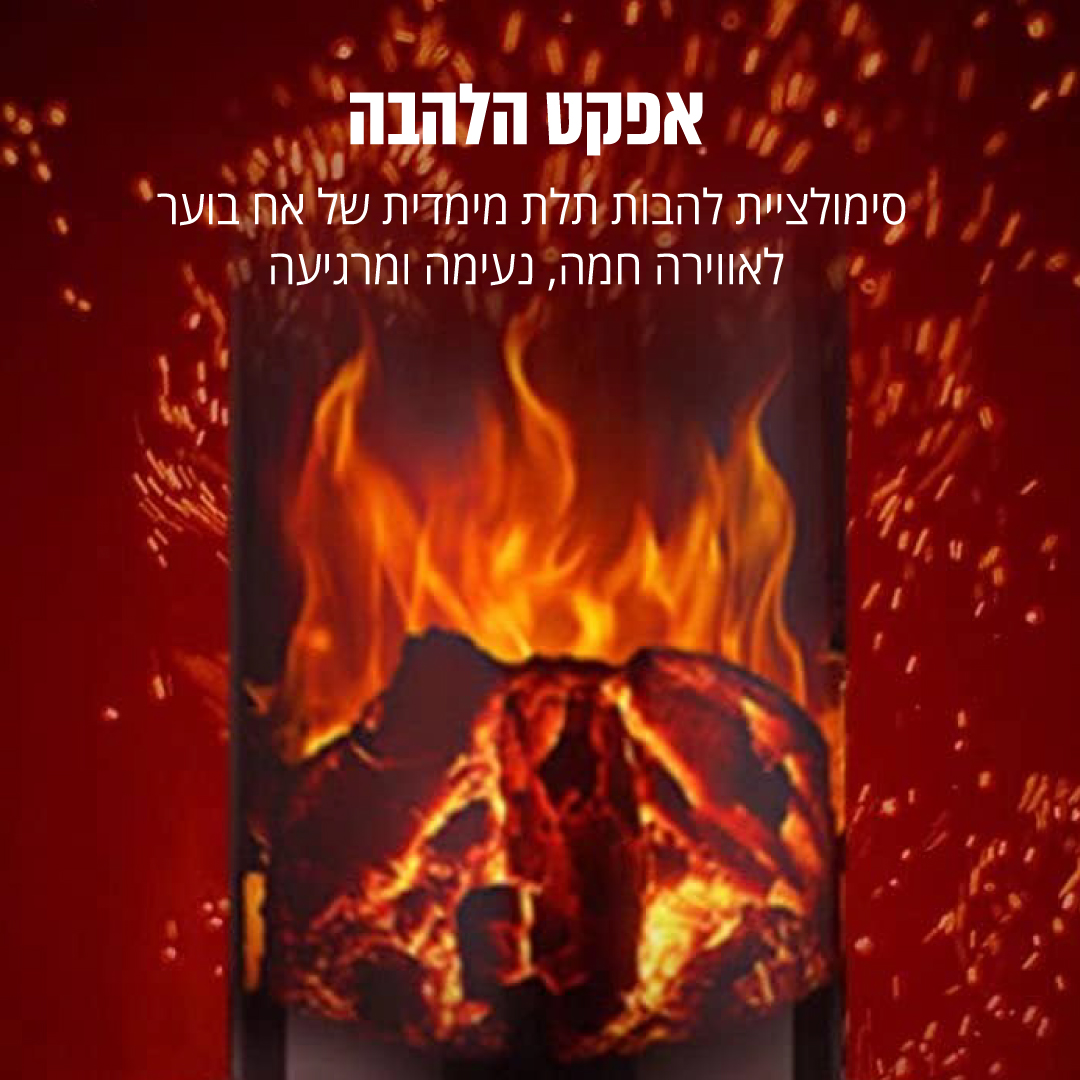 עמוד חימום קרמי 2000W+אפקט להבה ושלט דיגיט' ואפליקציה – תמונה 7