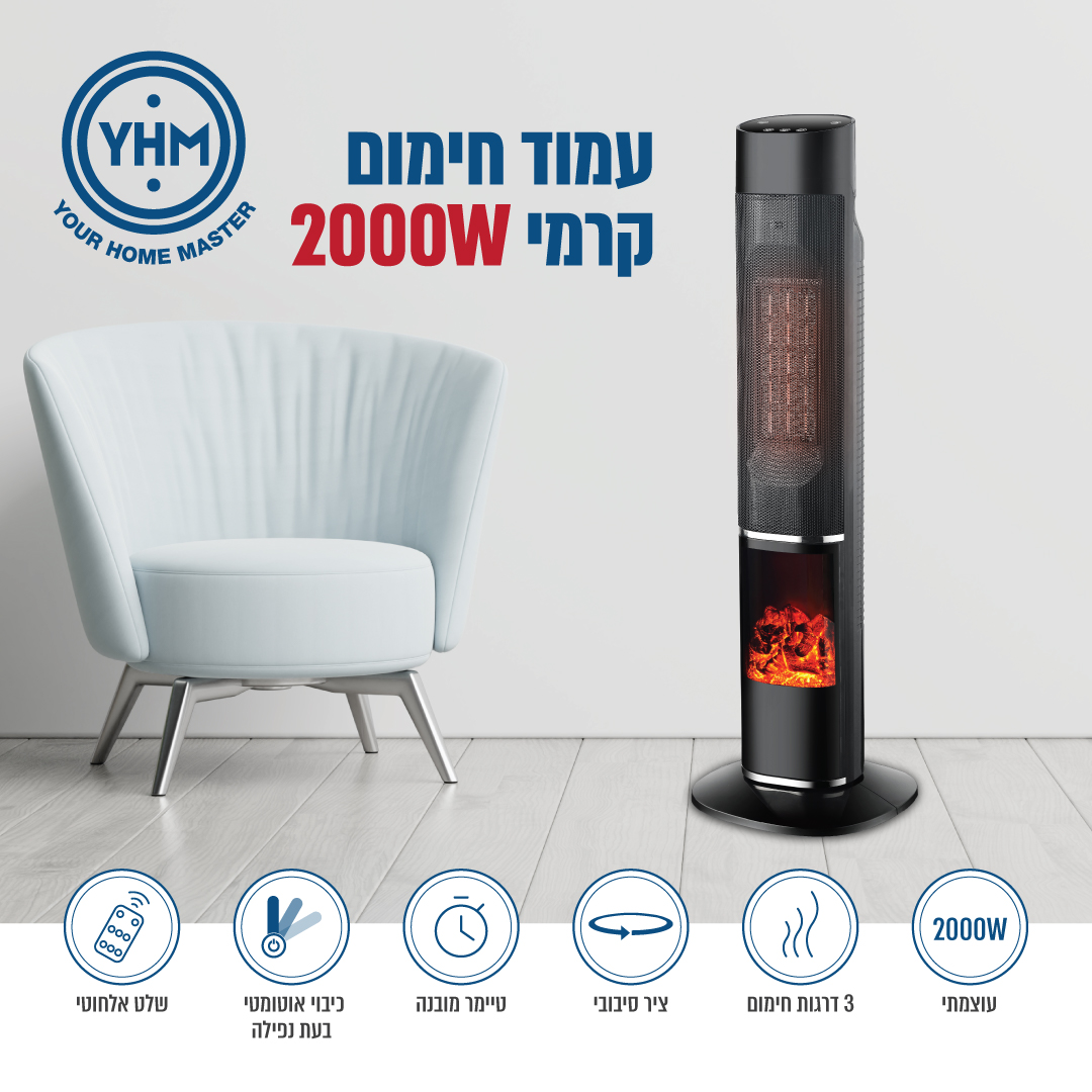 עמוד חימום קרמי 2000W+אפקט להבה ושלט דיגיט' ואפליקציה – תמונה 8
