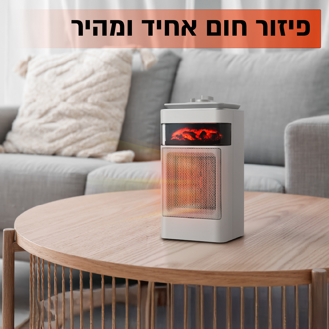 קוביית חימום קרמית 1500W עם אפקט להבה בצבע לבן – תמונה 4